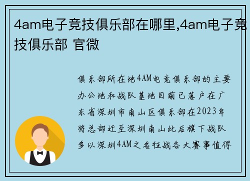 4am电子竞技俱乐部在哪里,4am电子竞技俱乐部 官微