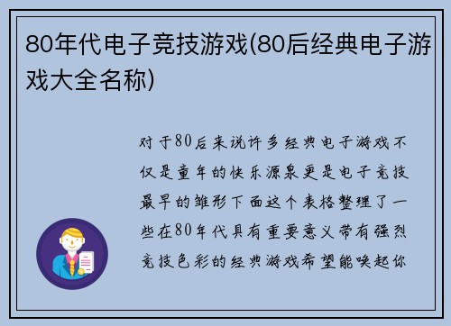 80年代电子竞技游戏(80后经典电子游戏大全名称)
