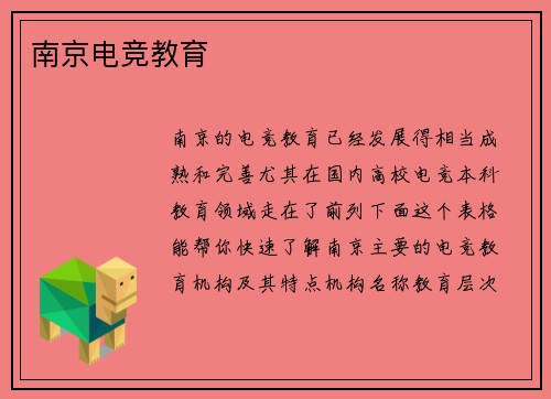 南京电竞教育