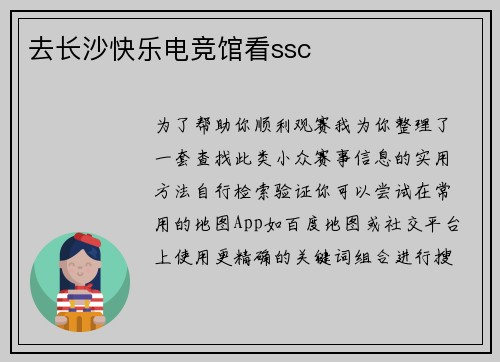 去长沙快乐电竞馆看ssc