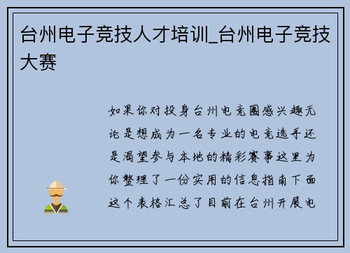 台州电子竞技人才培训_台州电子竞技大赛