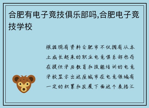 合肥有电子竞技俱乐部吗,合肥电子竞技学校