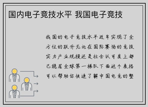 国内电子竞技水平 我国电子竞技