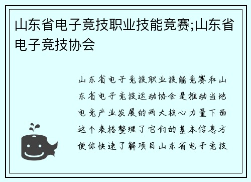 山东省电子竞技职业技能竞赛;山东省电子竞技协会